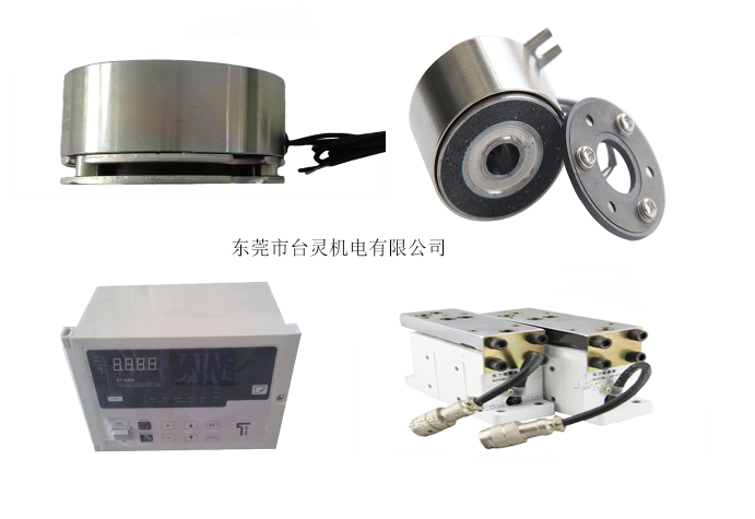 臺(tái)靈同時(shí)有微型離合器、張力控制器供應(yīng)嗎？