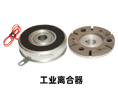 淺談工業(yè)離合器一汽車離合器有什么不同 淺談工業(yè)離合器一汽車離合器有什么不同